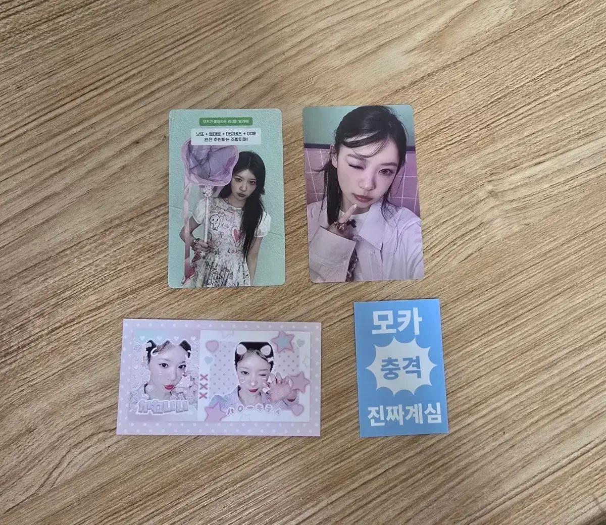 아일릿 모카 공굿 포카 및 비공굿 일괄 양도