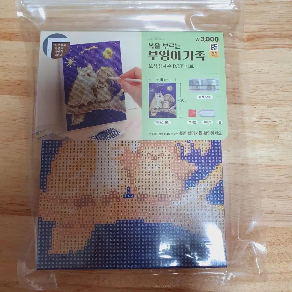 다이소 부엉이 보석십자수 DIY