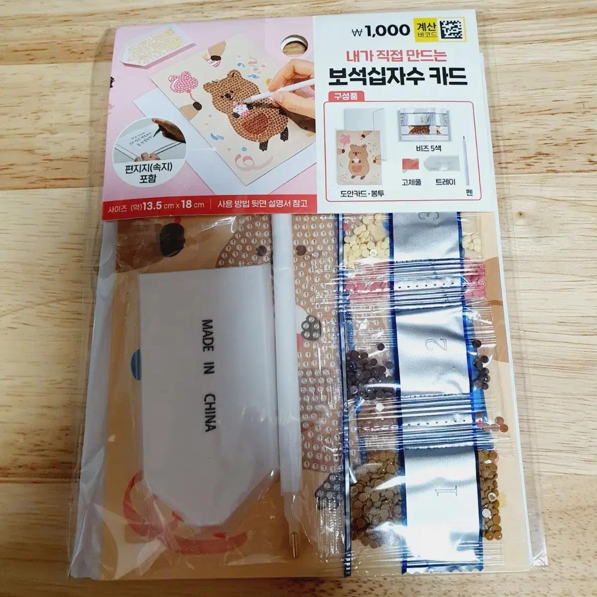 다이소 보석십자수 DIY 카드