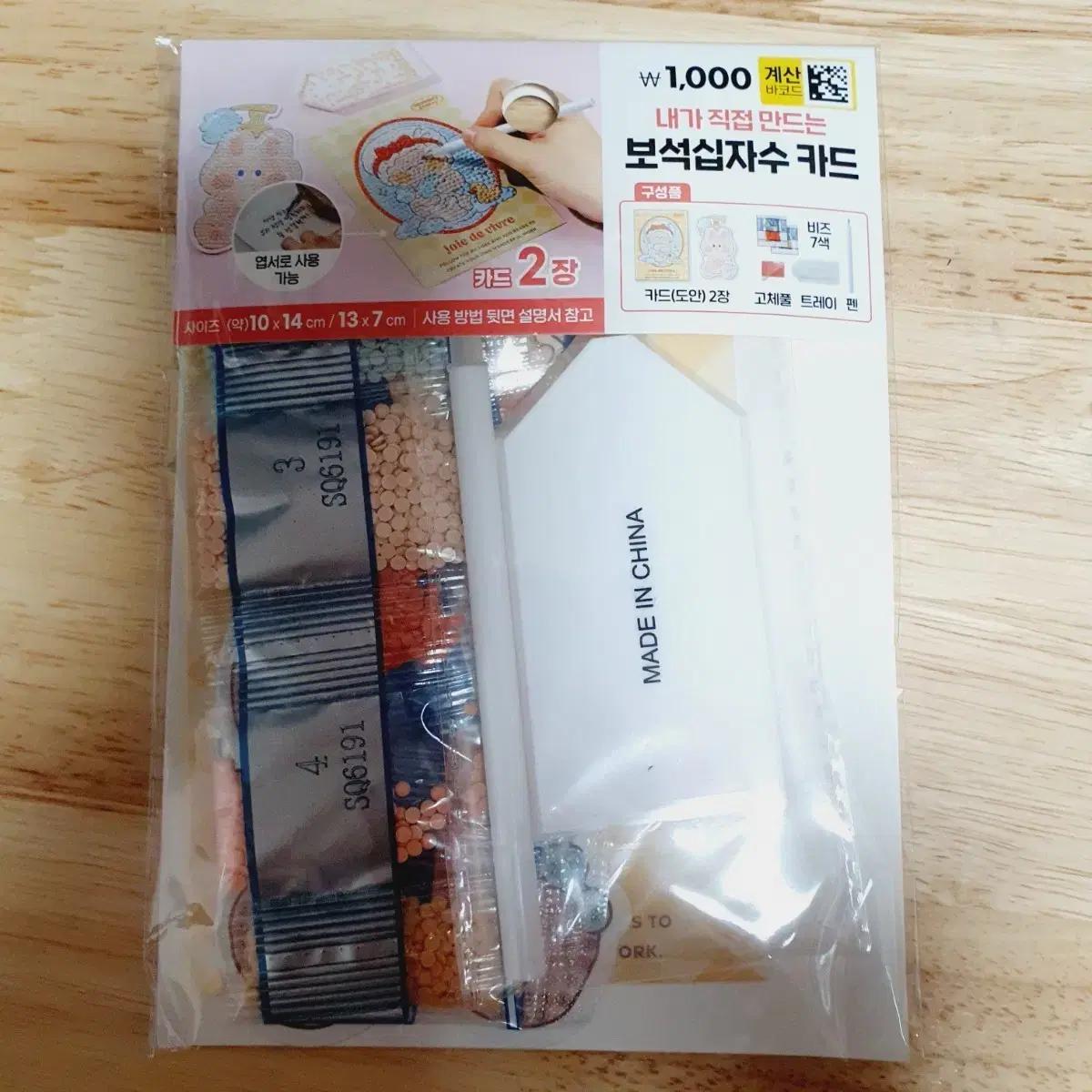 다이소 보석십자수 DIY 카드