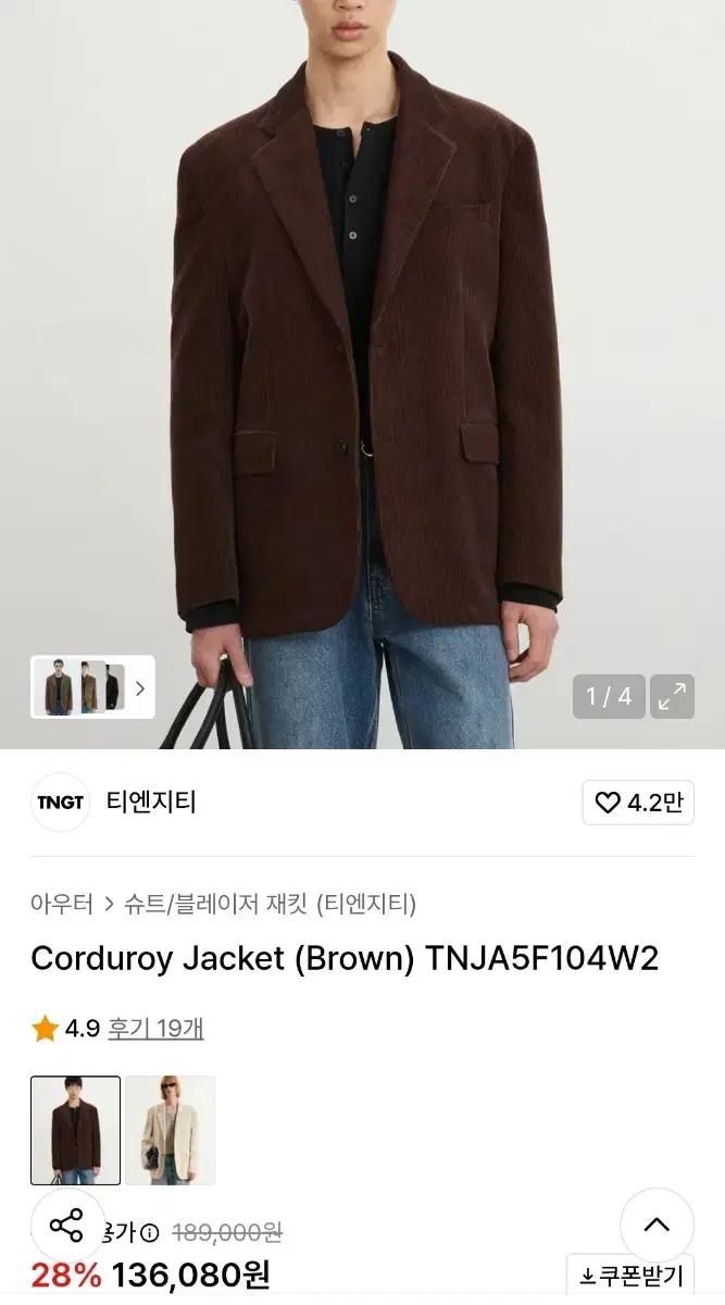 tngt 티엔지티 코듀로이 자켓 브라운 110