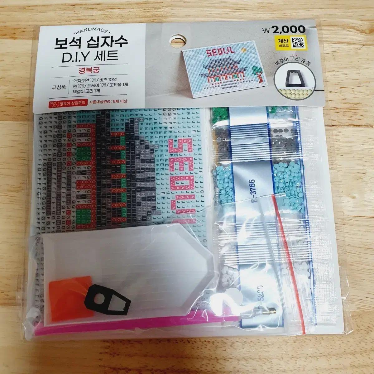 다이소 보석 십자수 DIY 세트 경복궁