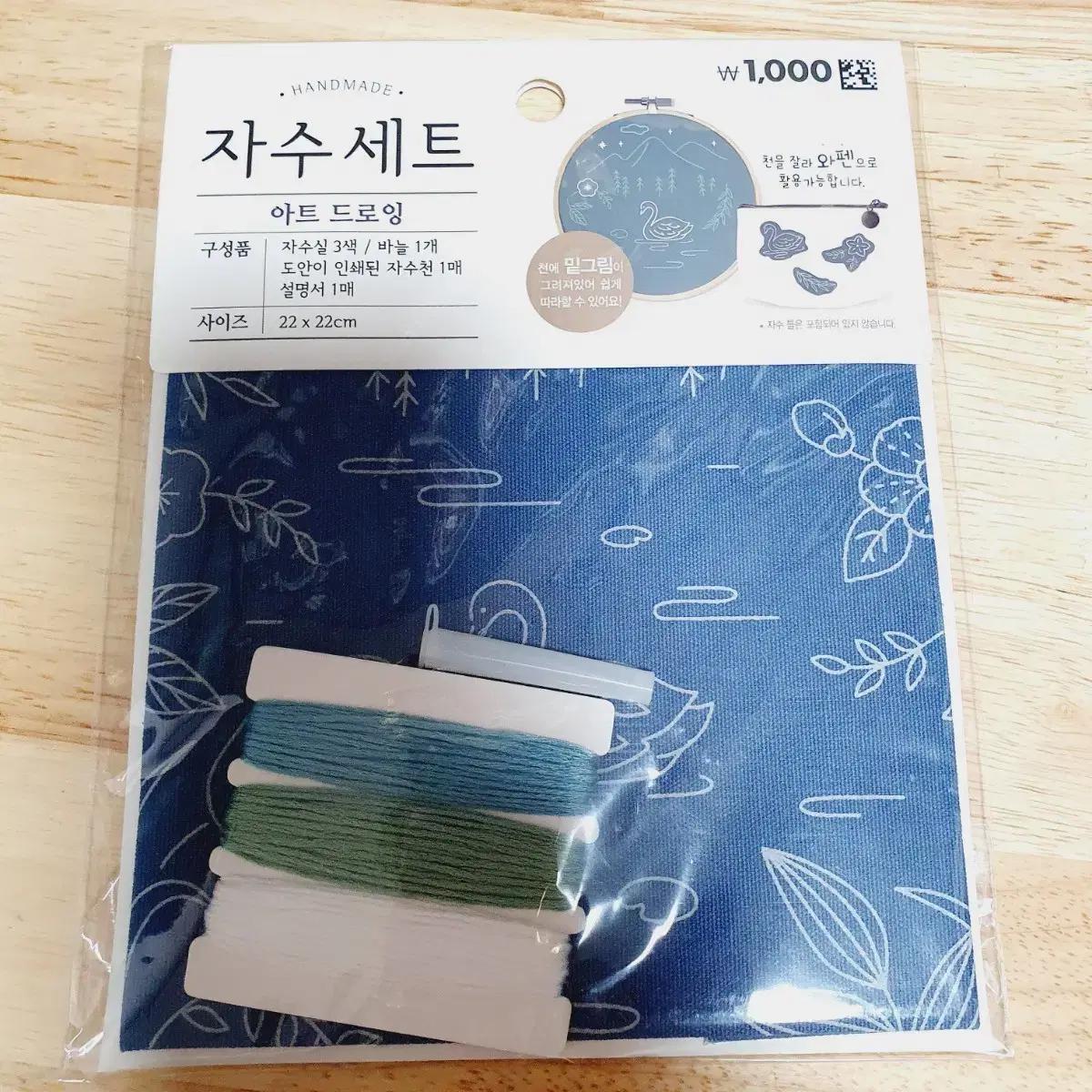다이소 핸드메이드 아트드로잉 자수 세트