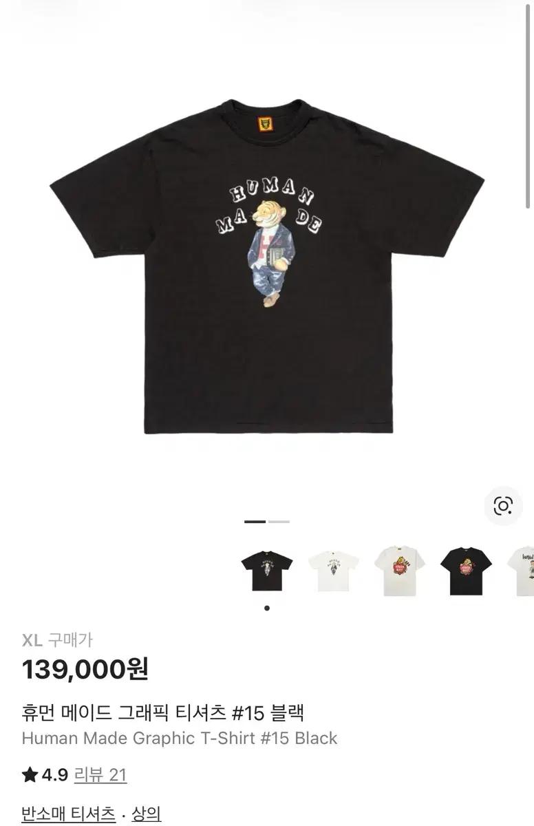 휴먼메이드 그래픽 티셔츠 XL