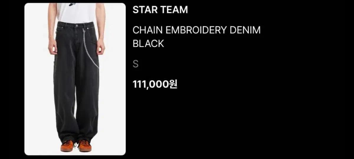 Star team 바지 구해요
