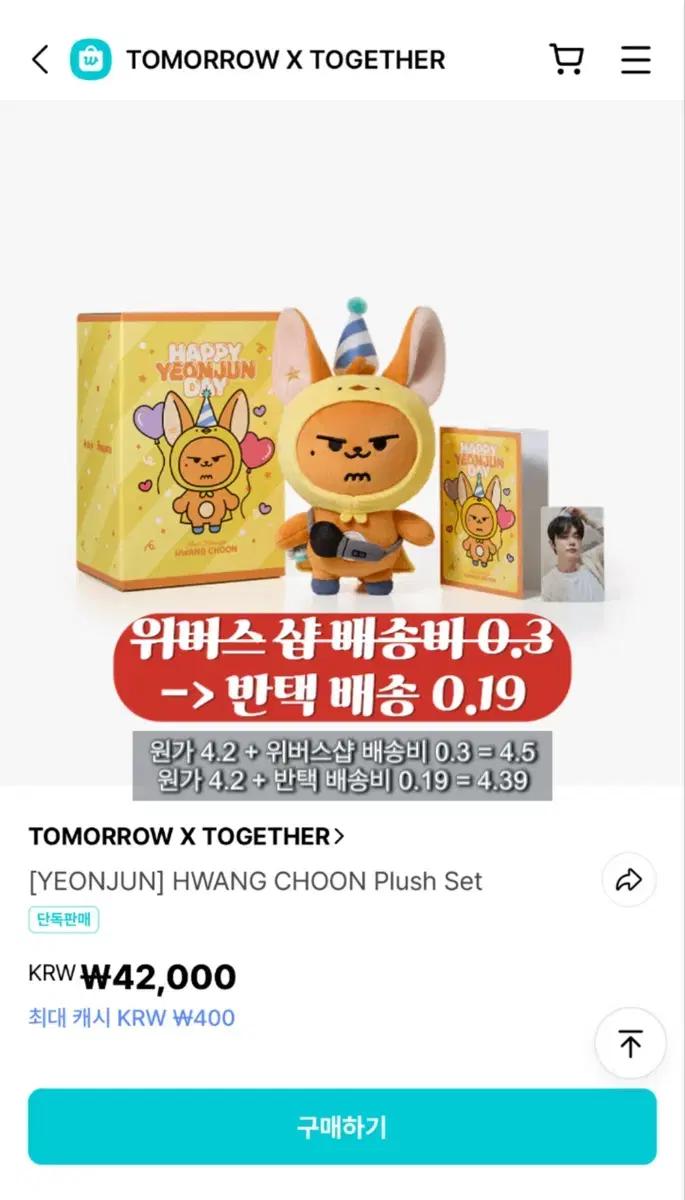 TXT 투모로우바이투게더 연준 황춘 인형 세트