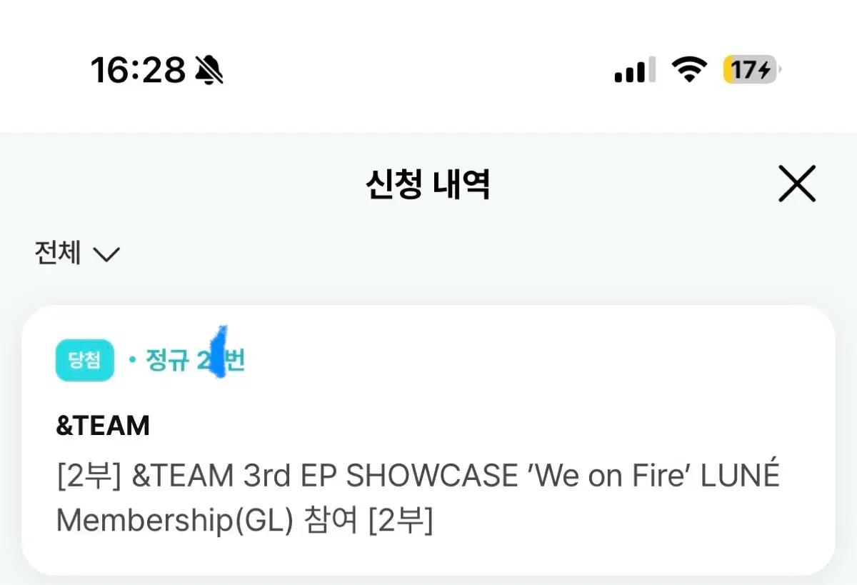 &TEAM 앤팀 위온파이어 쇼케이스 2부 양도 쇼케 역조공