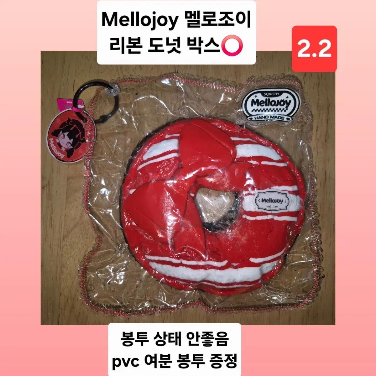 Mellojoy 멜로조이 빨간 리본 도넛 말랑이