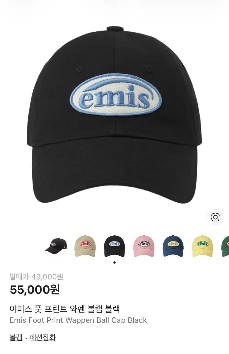 emis 모자