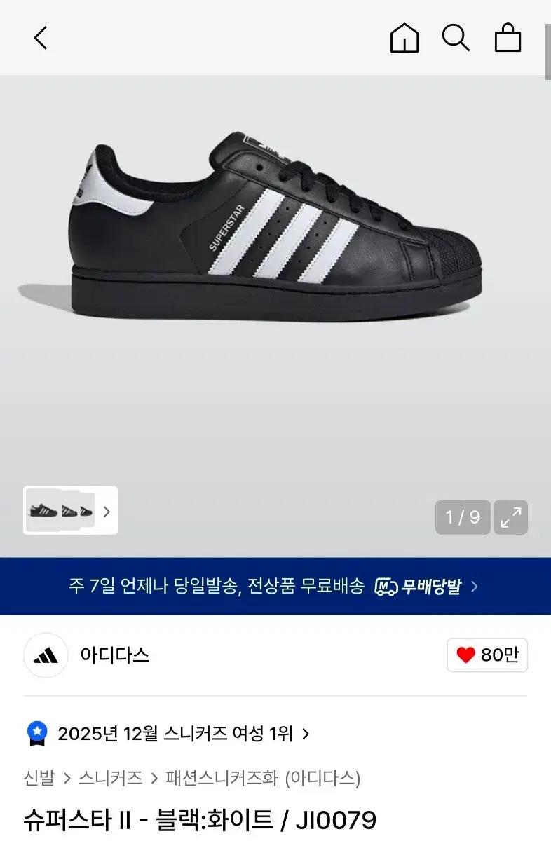 아디다스 슈퍼스타2 블랙 275