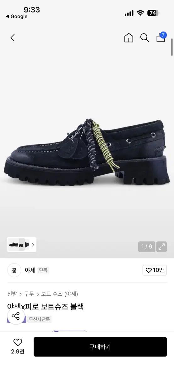 [이번주만] (280) 야세 x 피로 보트슈즈 블랙