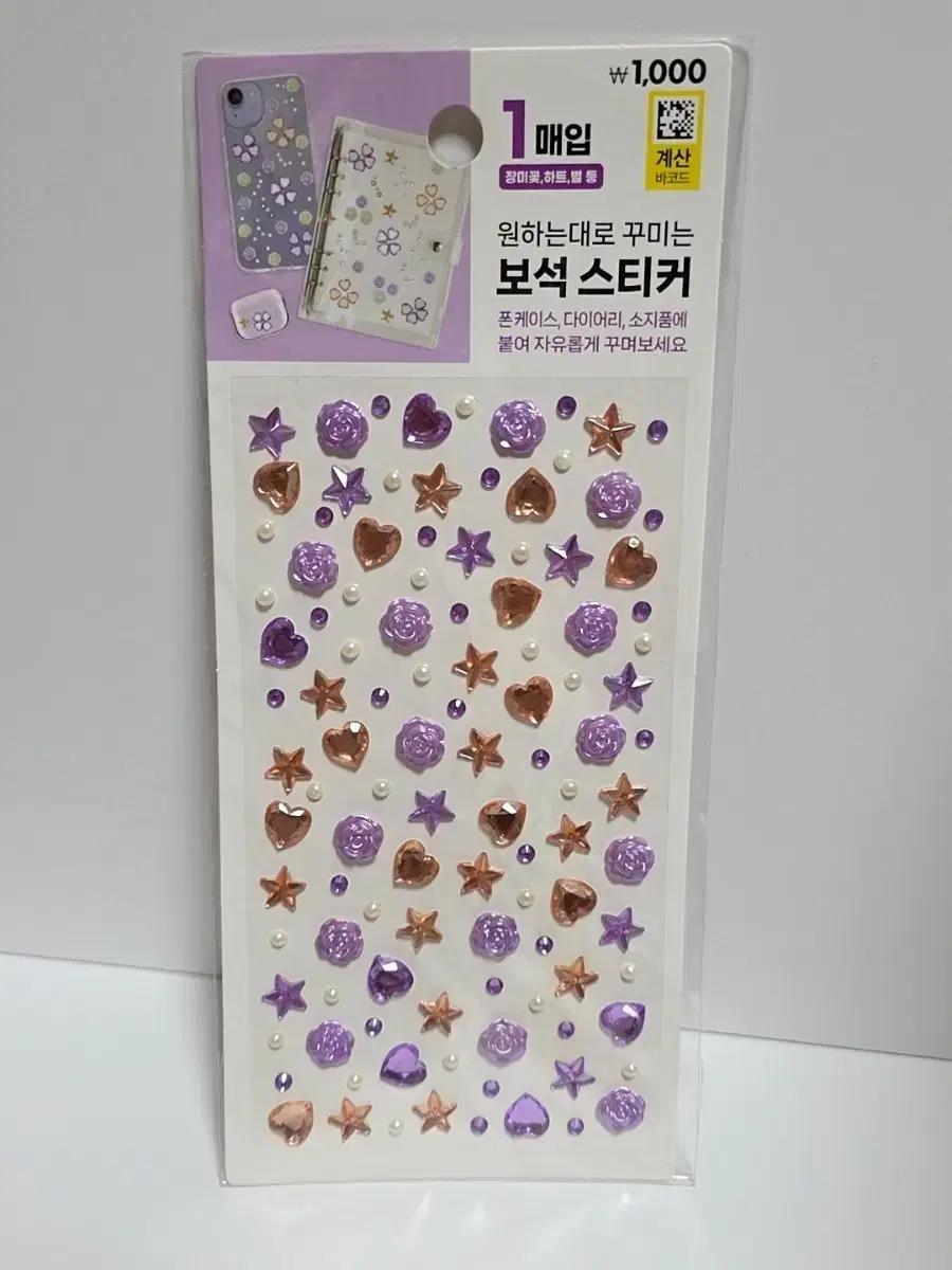 [다이소] 보석 스티커 장미 1매입 새상품