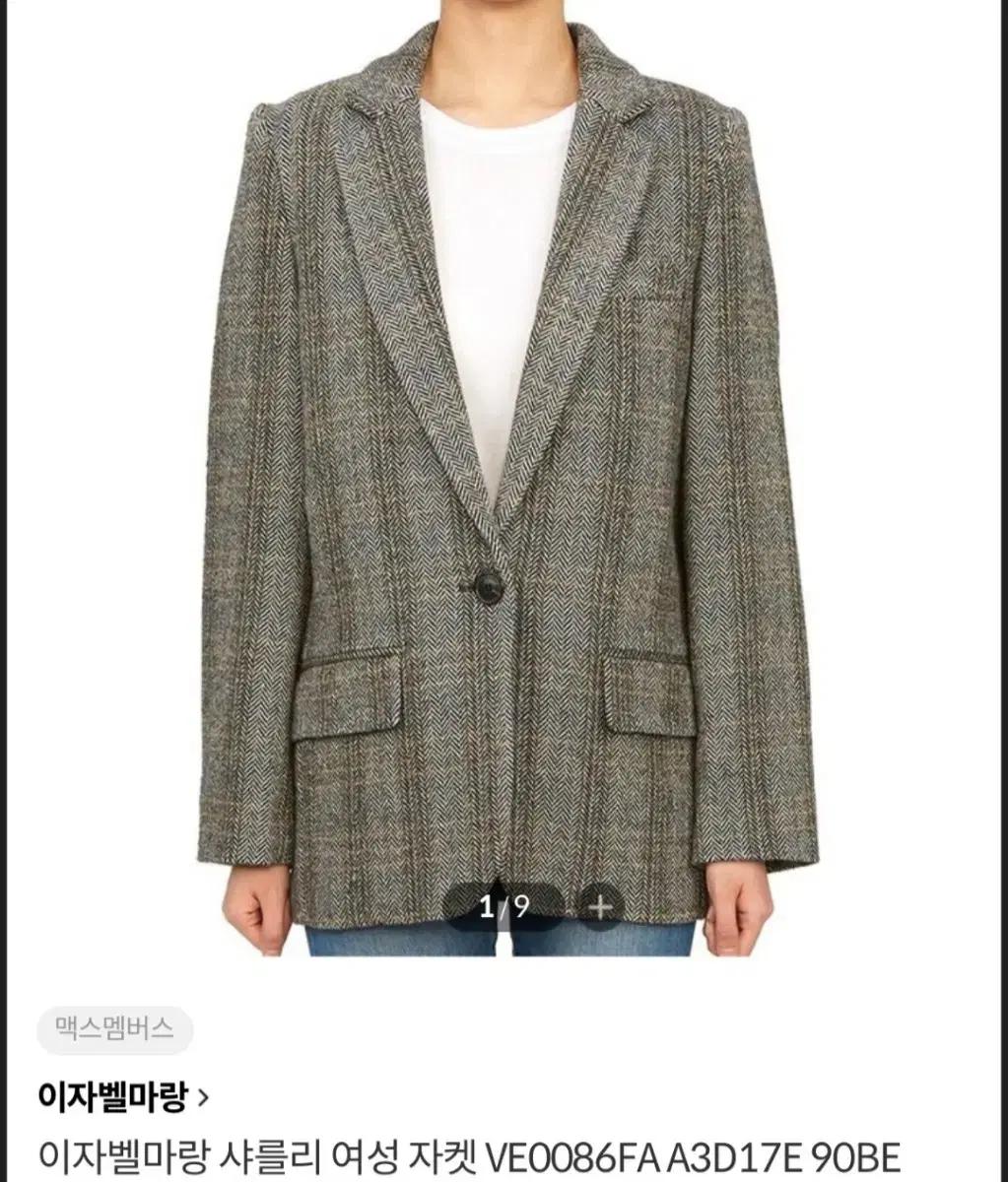 이자벨마랑 샤를리 여성 자켓  려원착장