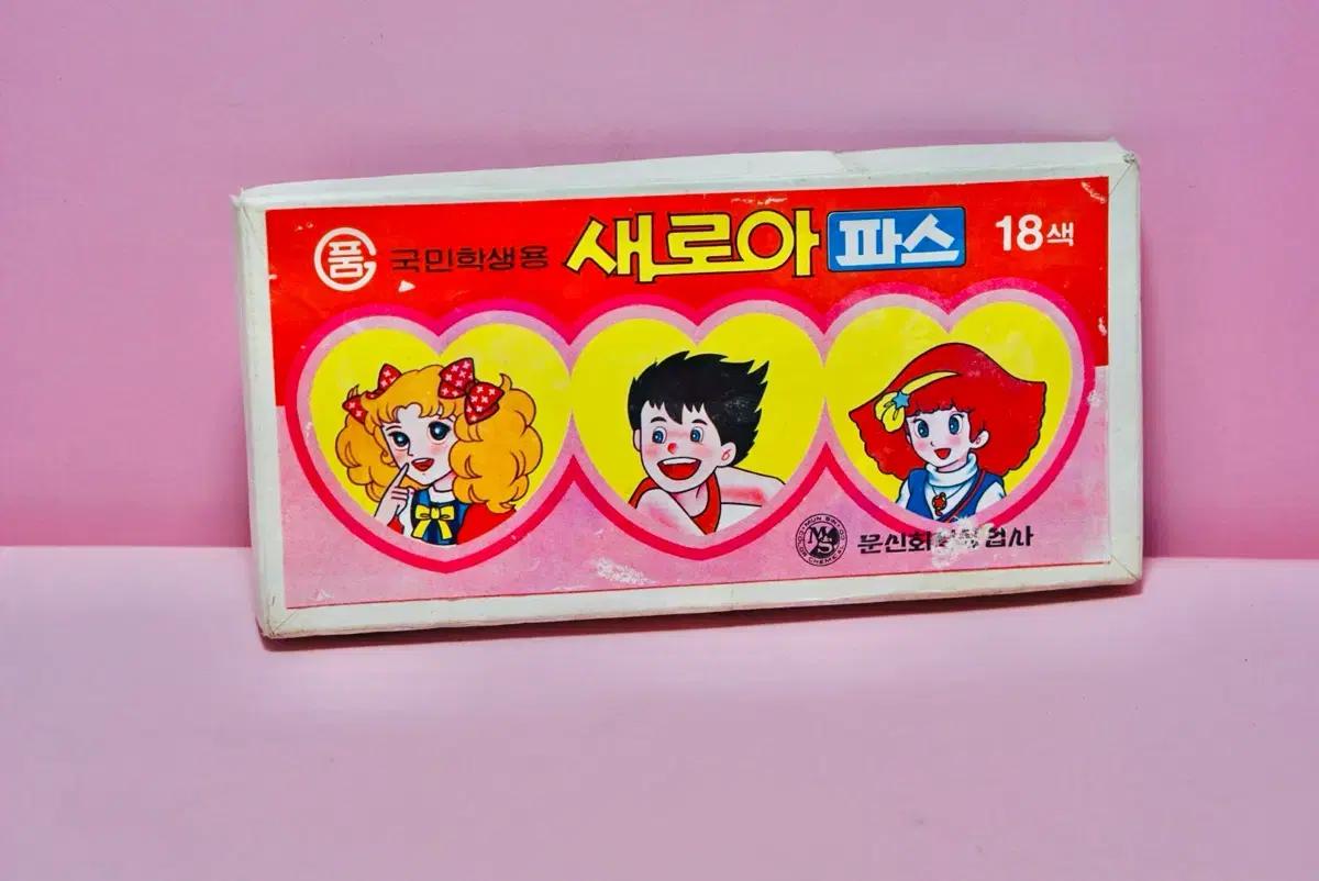 80년대 국민학교 새로아 크레파스 고전문구 레트로 근대사 수집