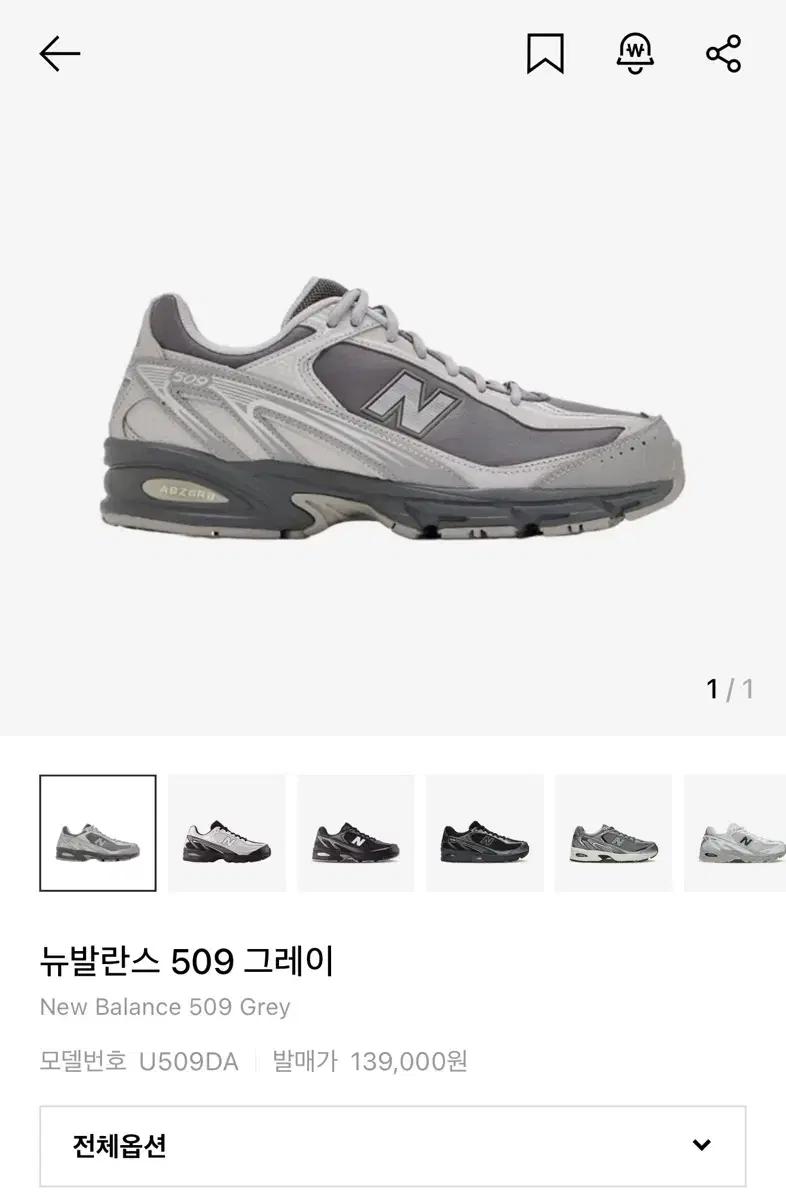 뉴발란스 509 그레이 U509DA