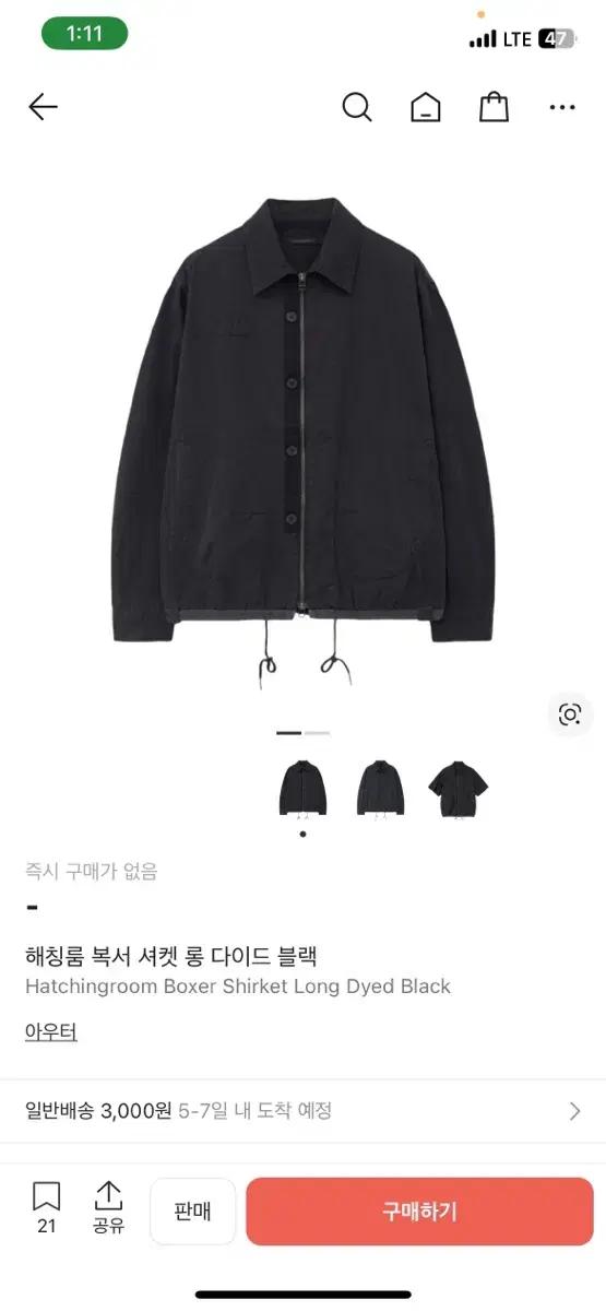 해칭룸 복서 셔켓 교환 2->3