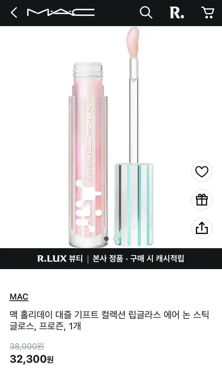 맥 MAC 립글라스 에어 논 스틱 프로즌
