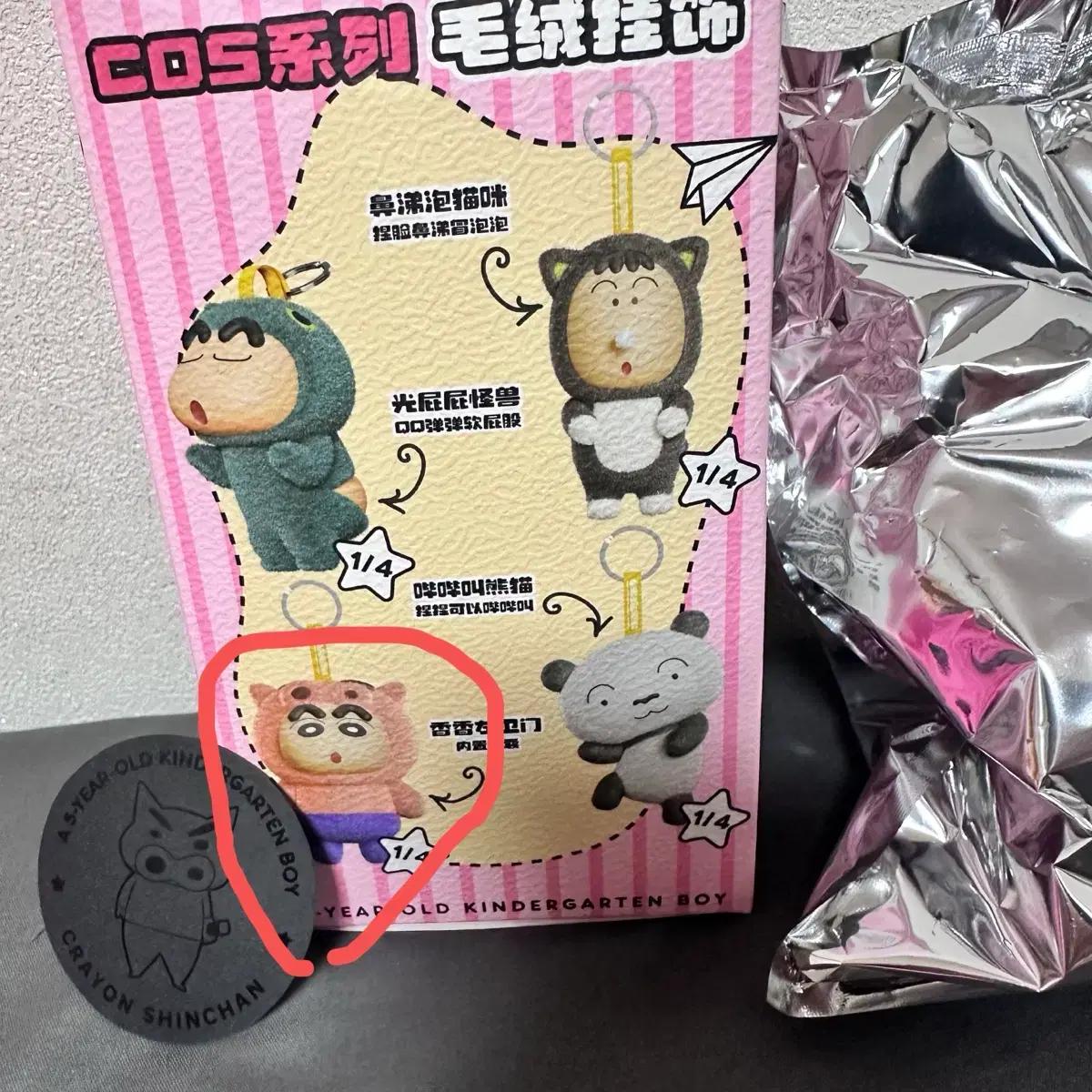 짱구 COS 시리즈 인형 키링 - 향기나는 부리부리짱구