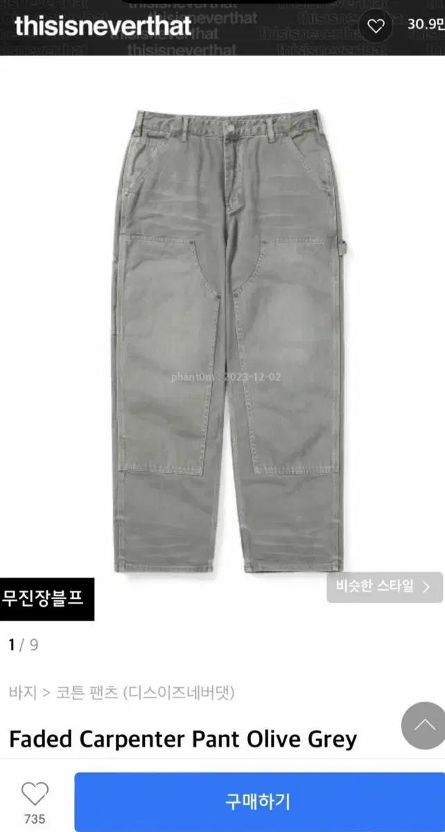 디스이즈네버댓 청바지 Faded Carpenter Olive Grey.