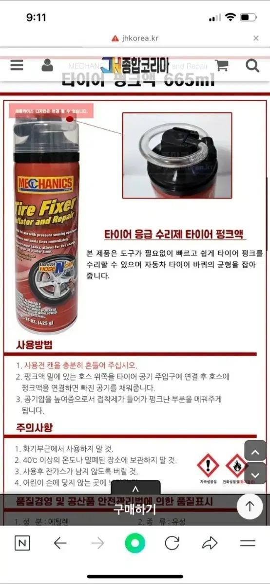MECHANICS 타이어 펑크 수리액 자동차 응급키트