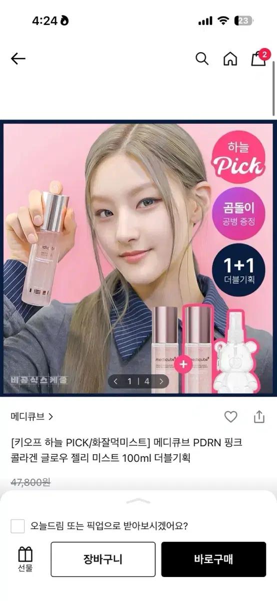 메디큐브 PDRN 핑크 미스트 100ml