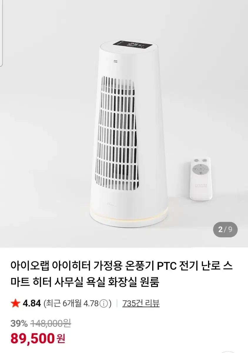 아이오랩 PTC 전기 히터 가정용 욕실용 사무실