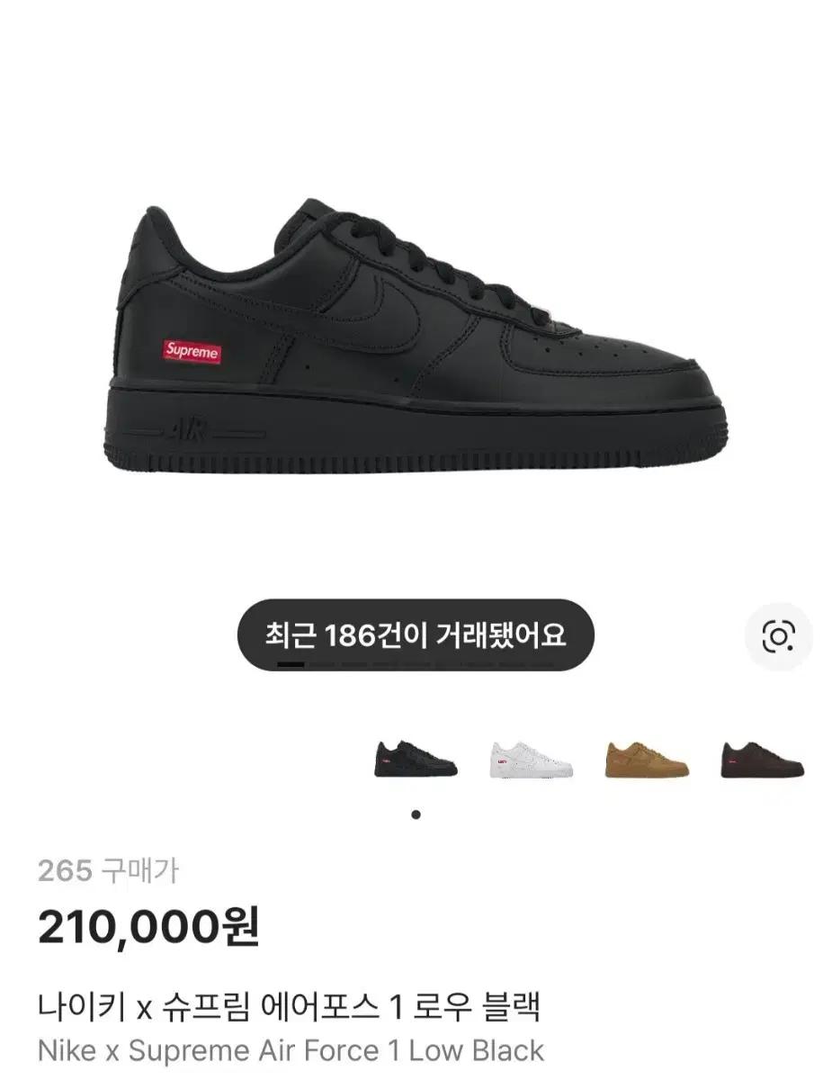 255/265) 슈포스 슈프림 나이키 에어포스 화이트 / 블랙 판매