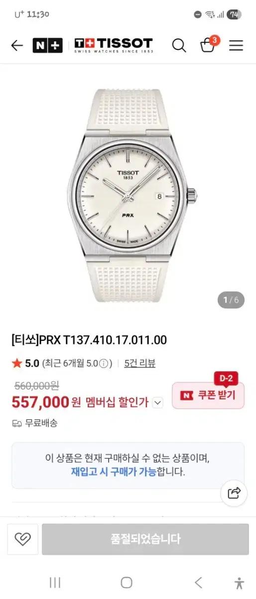 티쏘 PRX 화이트 러버 시계