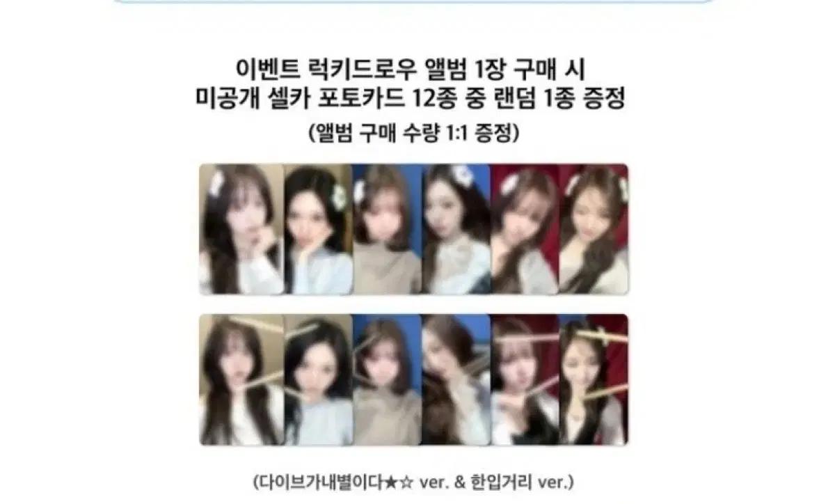 아이브 위드뮤 팬콘 럭드 포토카드 미공포 포카 럭키드로우 세트