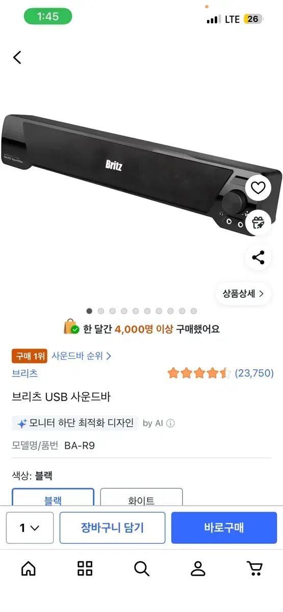 브리츠 BA-R9 스피커(비닐미제거)