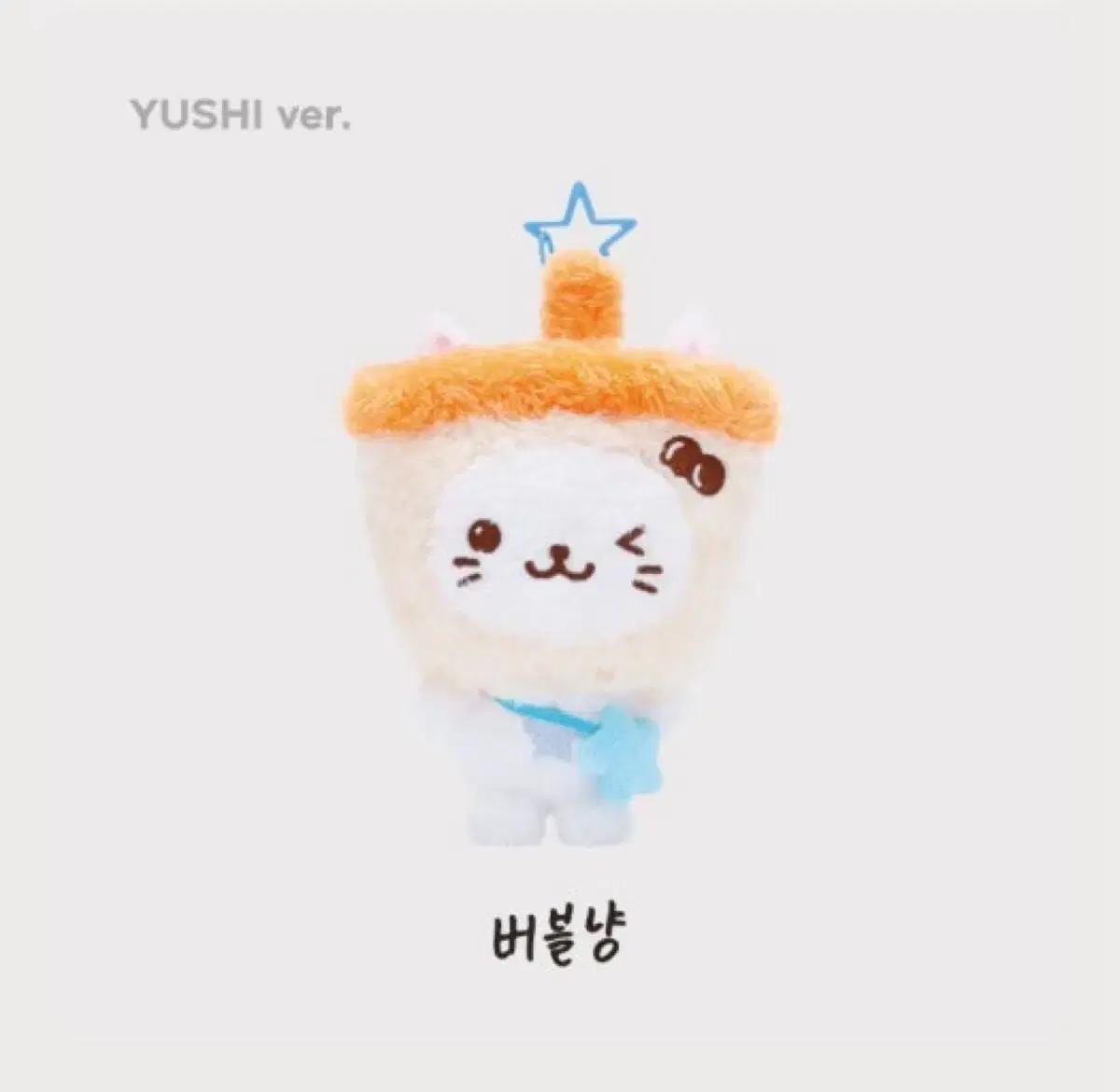 엔시티 위시 유우시 인형 (버블냥)