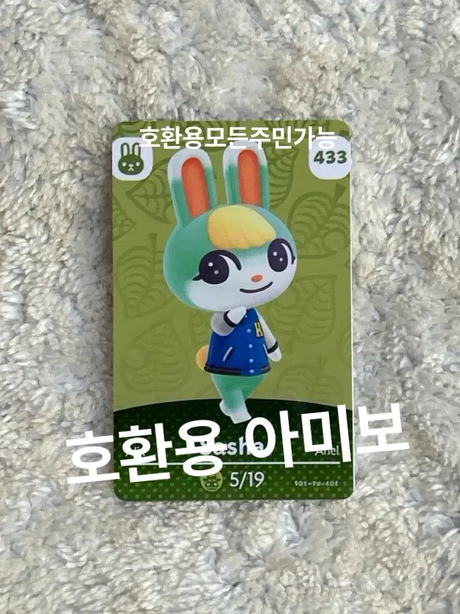 [미첼] 닌텐도 동물의숲 미첼 아미보 판매 amiibo 아미보카드