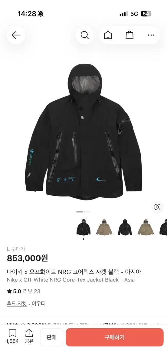 나이키 오프화이트 고어택스 자켓
