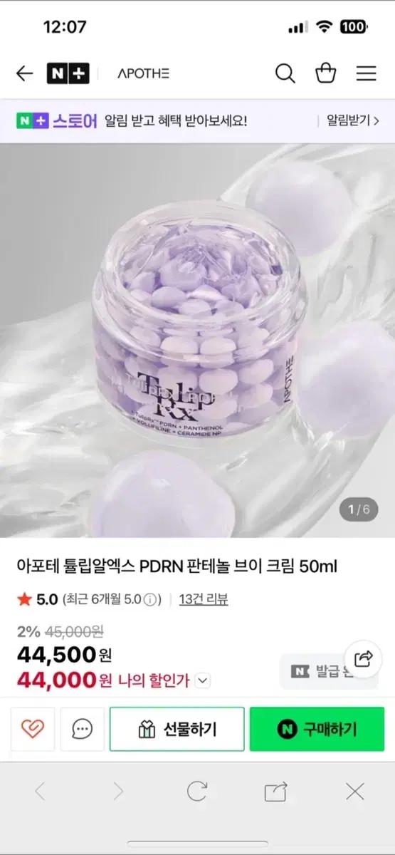 PDRN 판테놀 브이 크림 50ml 미개봉 새상품 (구매가44,500)