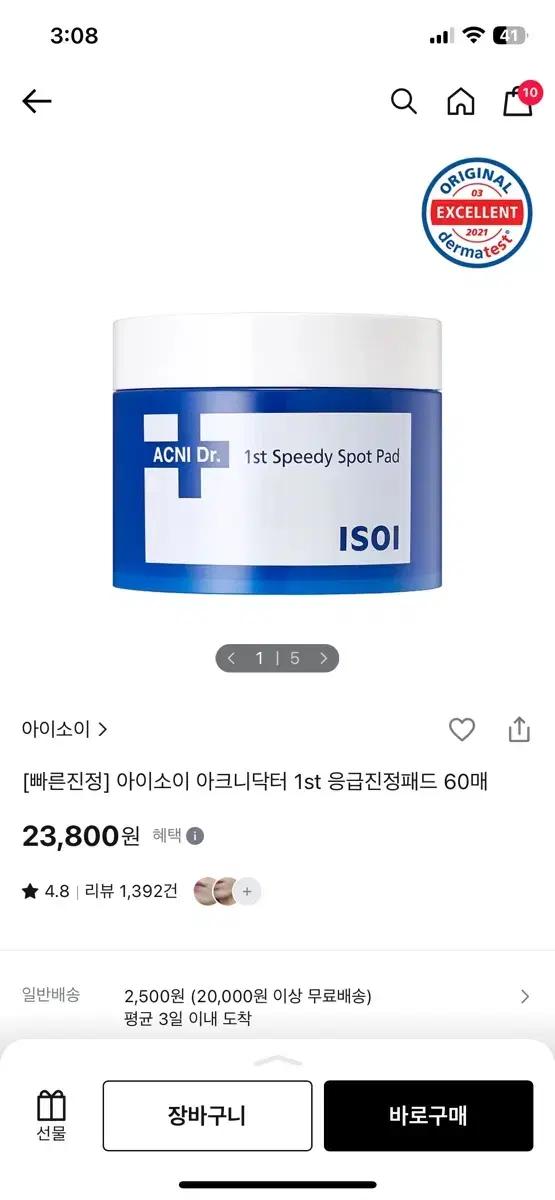 아이소이 아크니 닥터 1st 스피디 스팟 패드