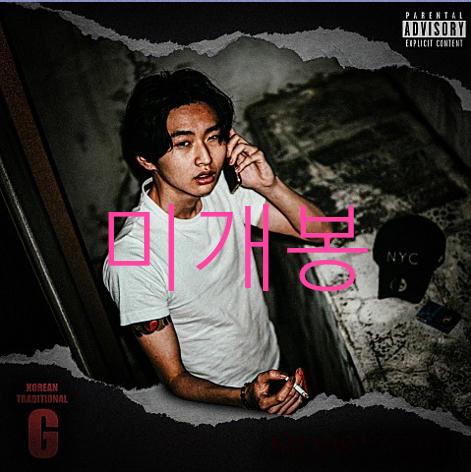 [미개봉] 모싸이코 - KOREAN TRADITIONAL G (CD)