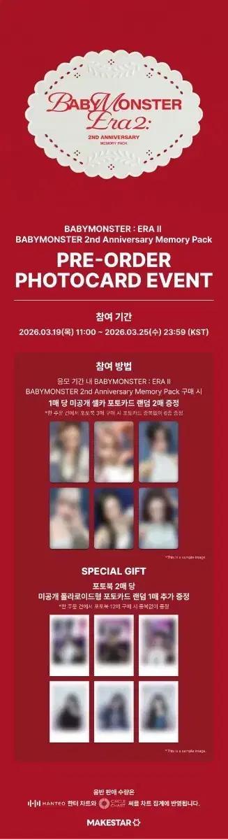 메이크스타 분철 베이비몬스터 2주년 메모리팩