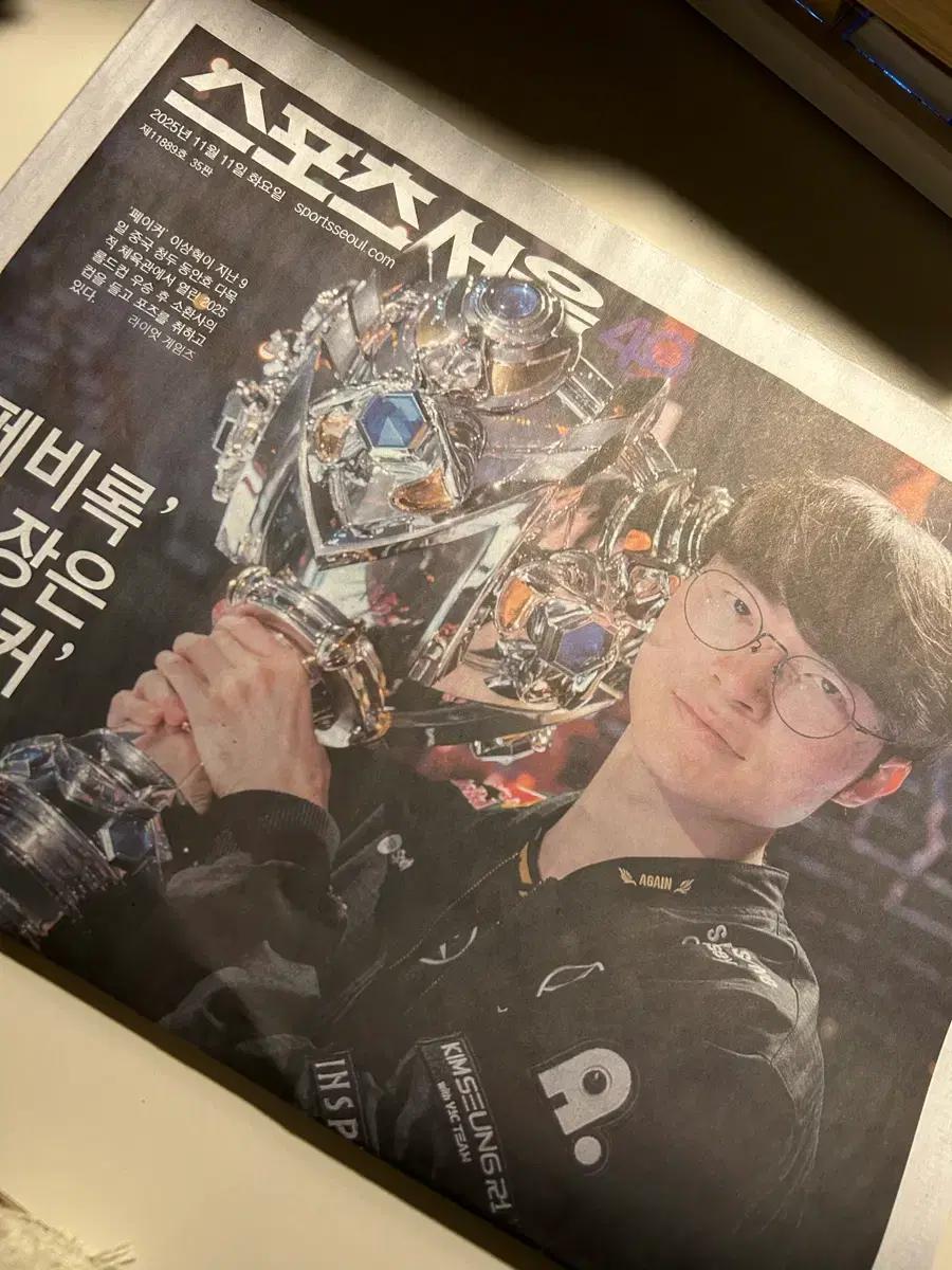 T1 티원 월즈 스포츠서울 신문
