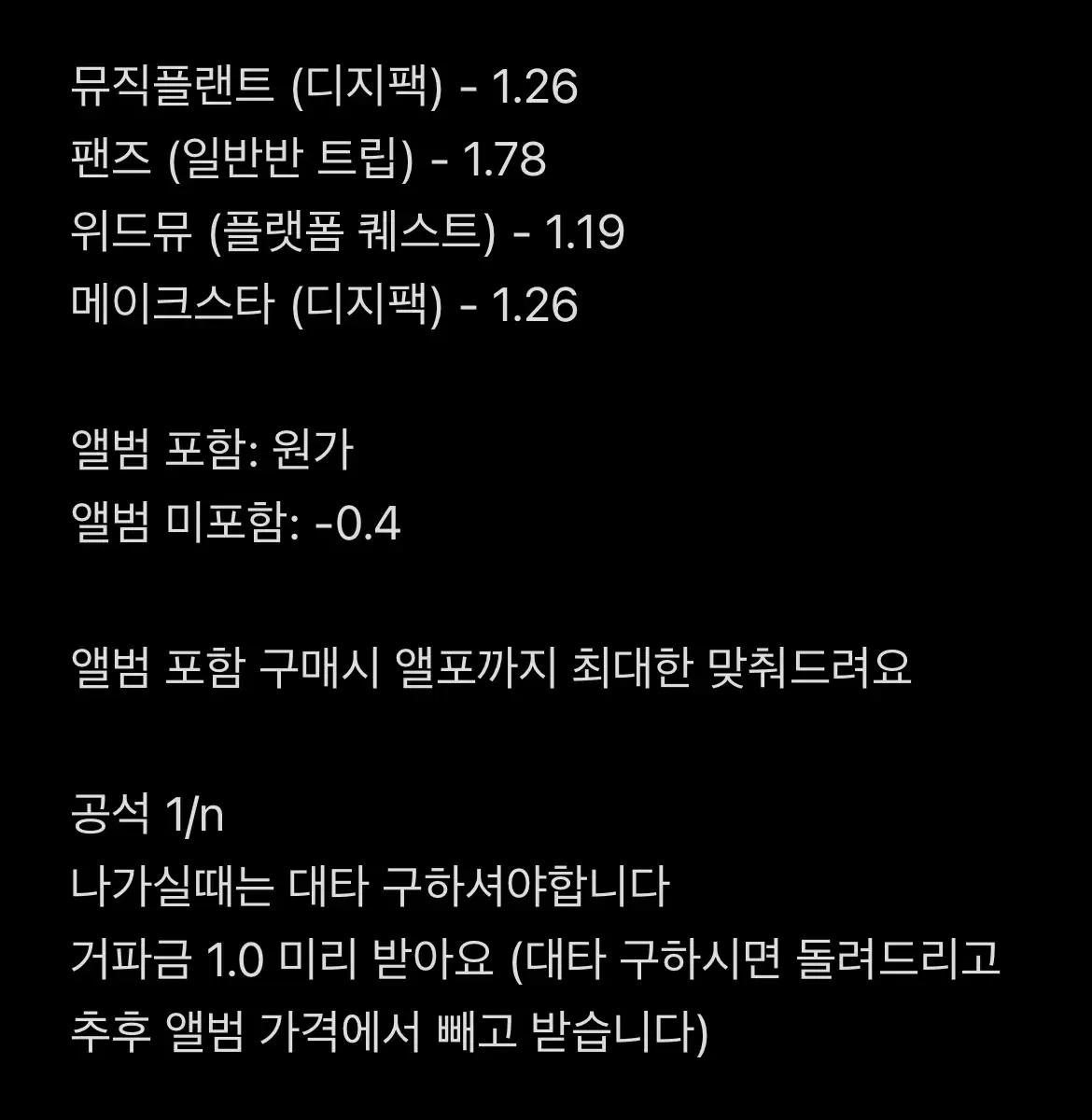 동화) 킥플립 4집 분철