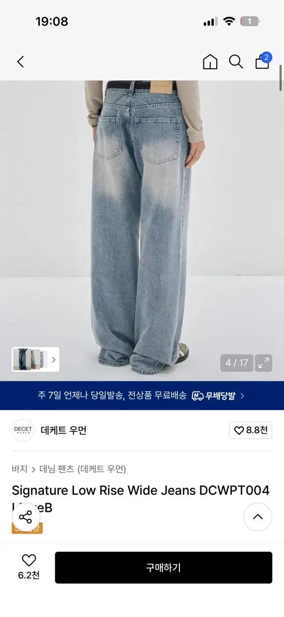데케트 로우라이즈 와이드 데님 팬츠