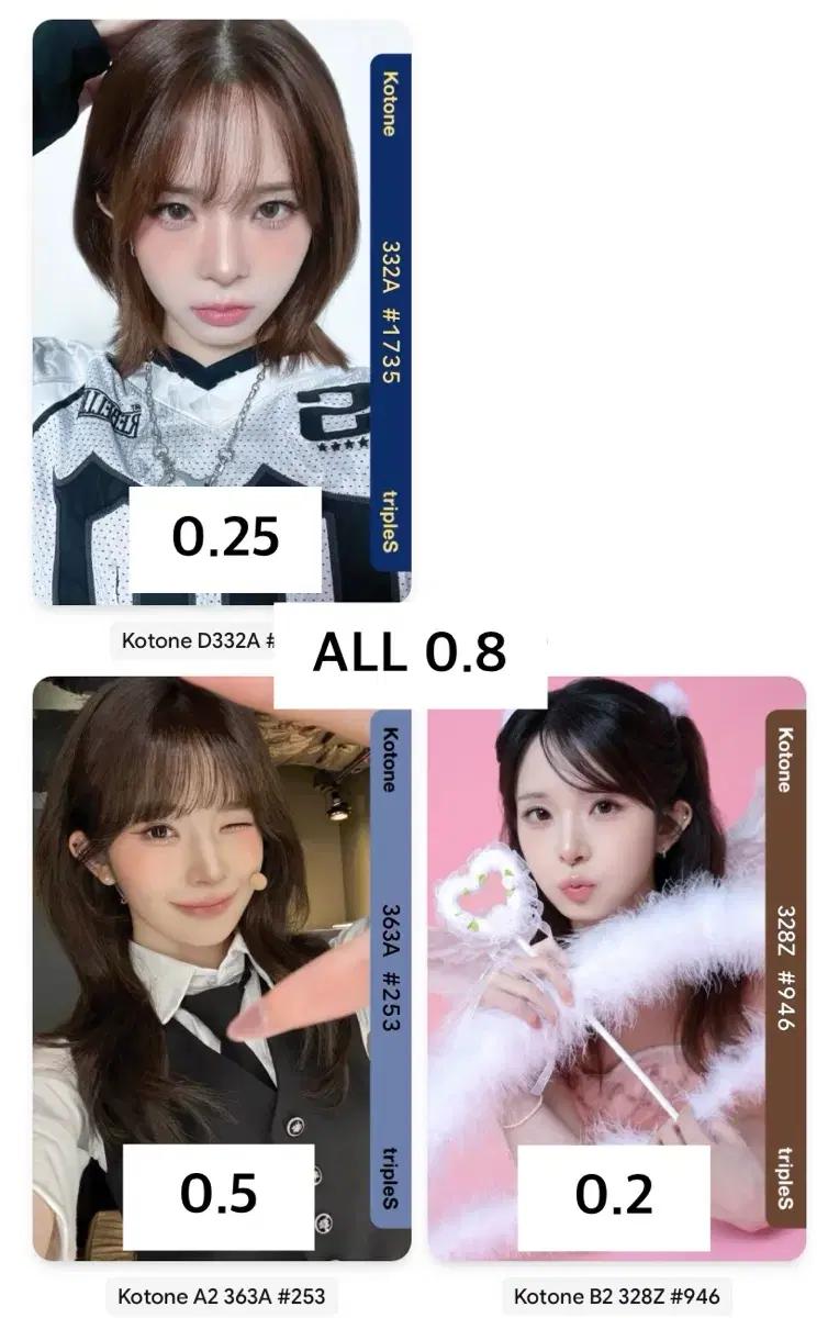 (일괄/개별) 트리플에스 코토네 오브젝트