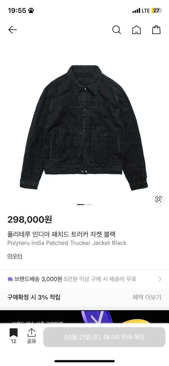 4 구매) 폴리테루 인디아 패치드 트러커 자켓 블랙