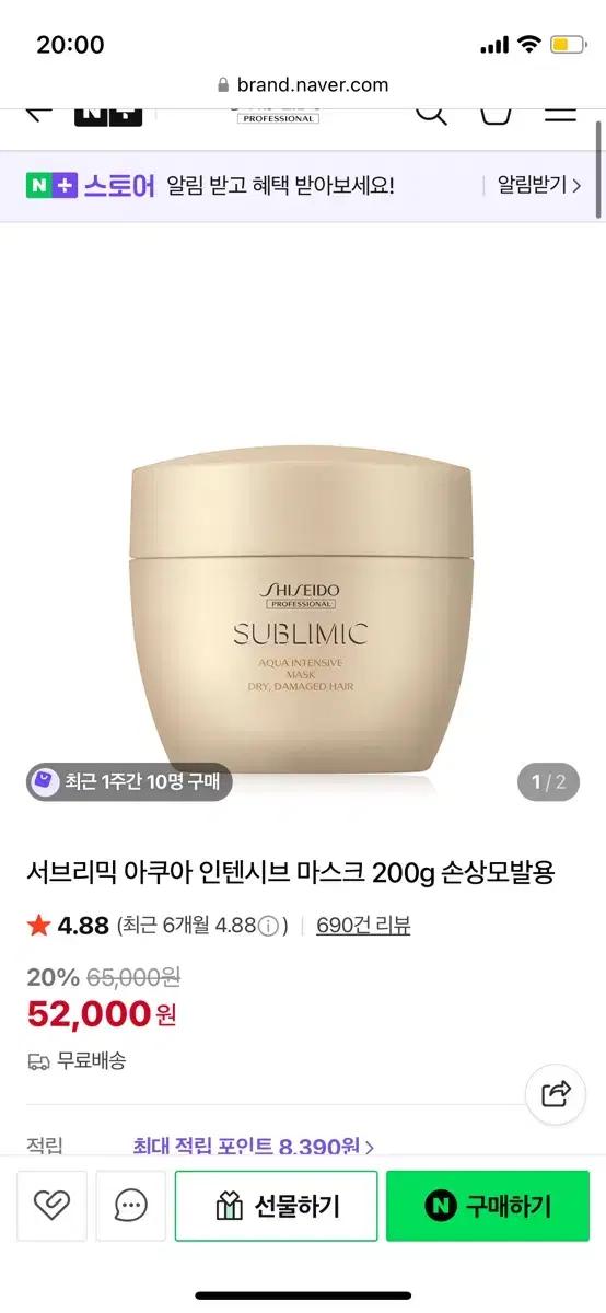시세이도 서브리믹 아쿠아 마스크 200g