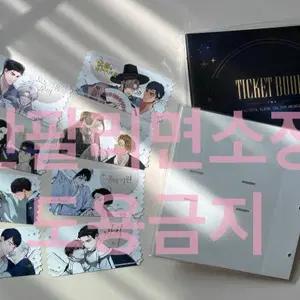 호라이즌 미개봉새상품 바인더와 티켓 올클 강작 유우지패션 채팔이 반칙