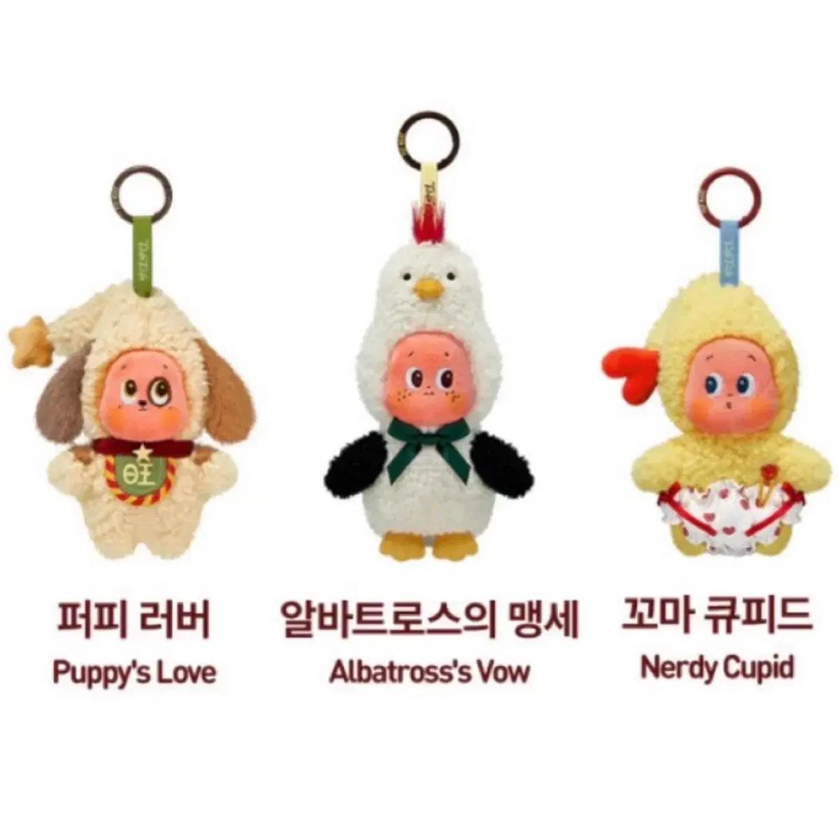 [일괄구매시 네고] 팝마트 작은별 사랑에 빠지다 인형 키링