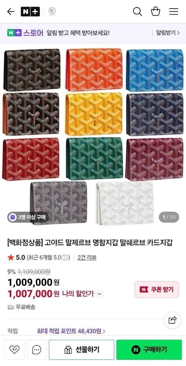 고야드 지갑