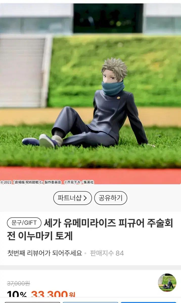 세가 유메미라이즈 주술회전 이누마키 토게 피규어