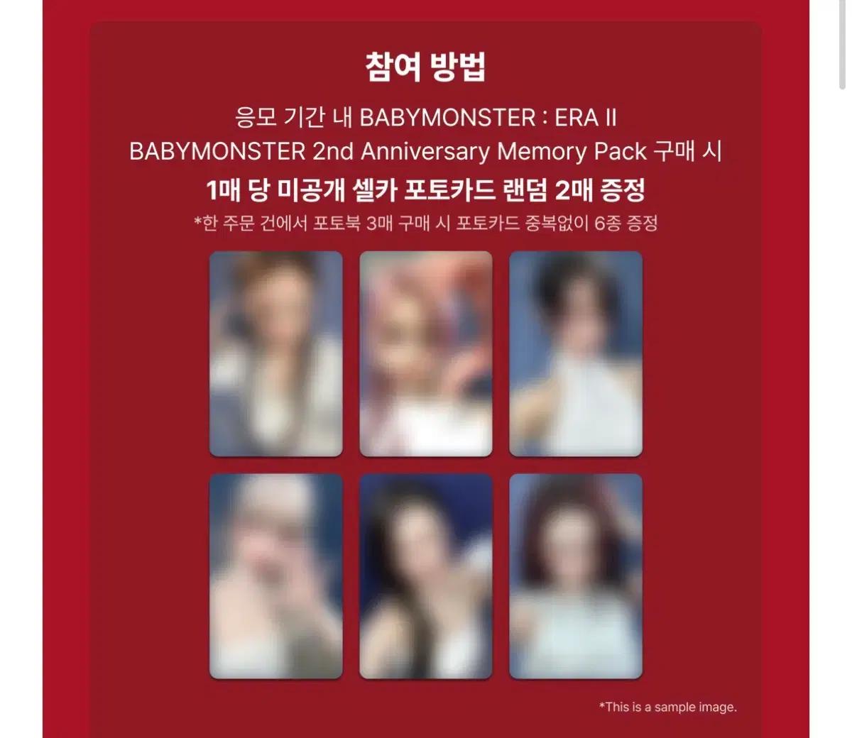 베이비몬스터 분철 메이크스타 2주년 메모리팩