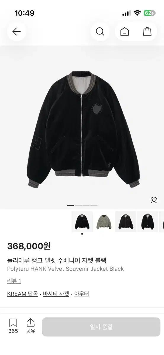 폴리테루 행크 벨벳 수베니어 자켓 블랙 2