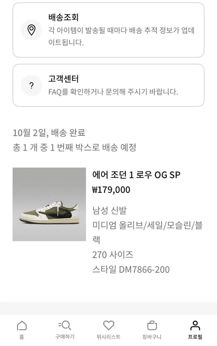 조던1 OG 트레비 스캇 올리브 새상품 판매 합니다